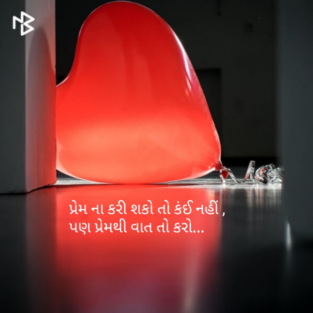 Gujarati Thought by Umesh Gohil : 111100484