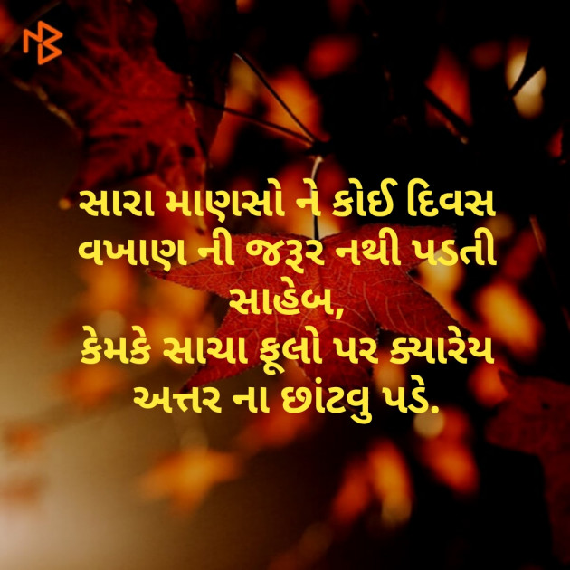 Gujarati Quotes by Nidhi Shah : 111100516