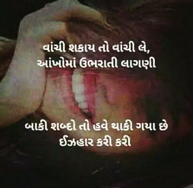 Gujarati Romance by Hemant Parmar : 111100526