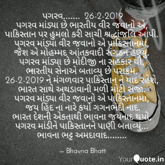 Gujarati Shayri by Bhavna Bhatt : 111100531