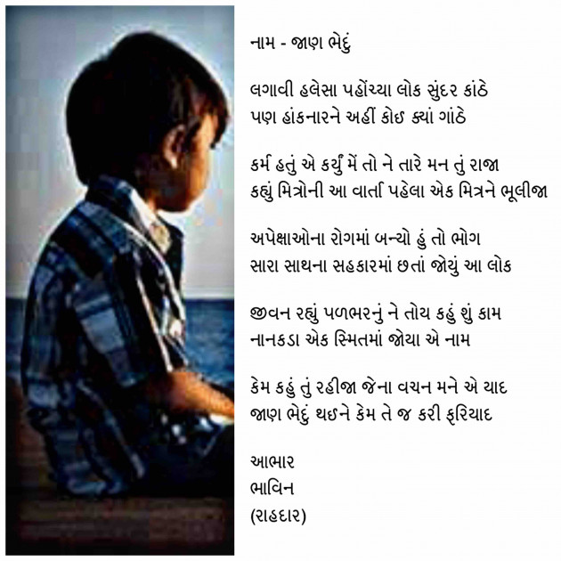 Gujarati Thought by Bhavin Jain : 111100535