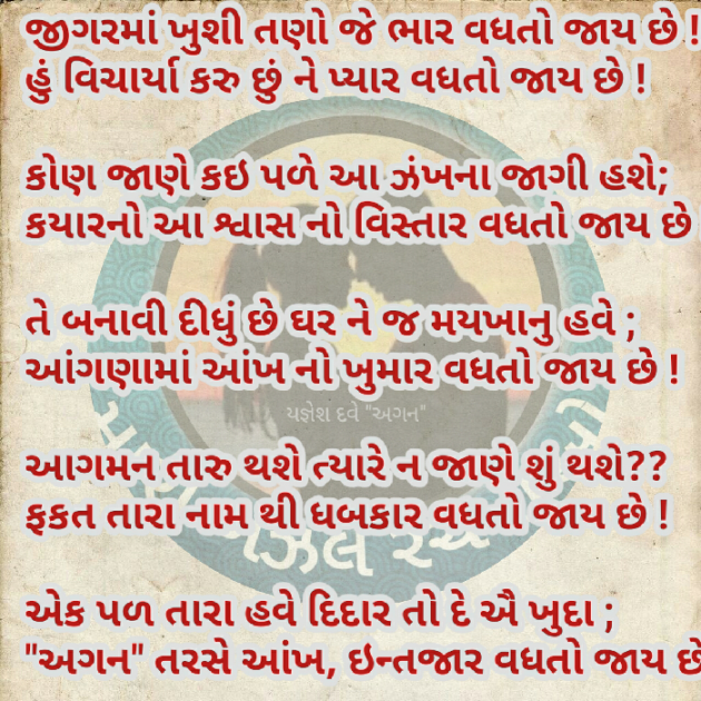 Gujarati Shayri by Yagnesh Dave : 111100652