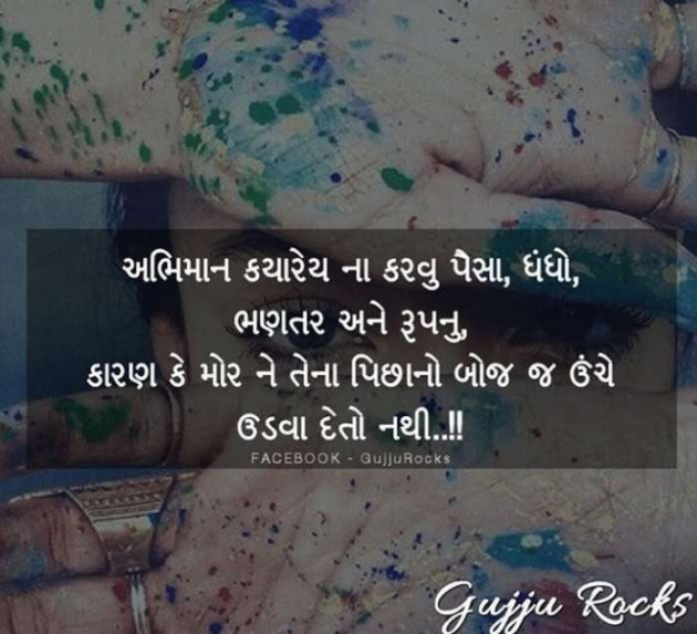 Gujarati Good Night by Nai Jignesh : 111100666