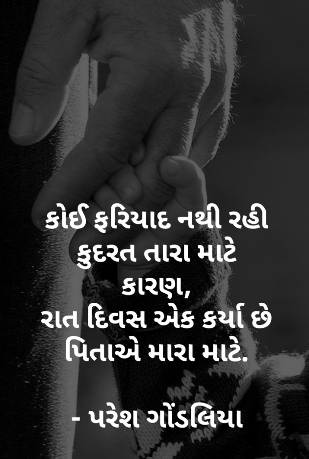Gujarati Thought by PARESH GONDALIYA : 111100699