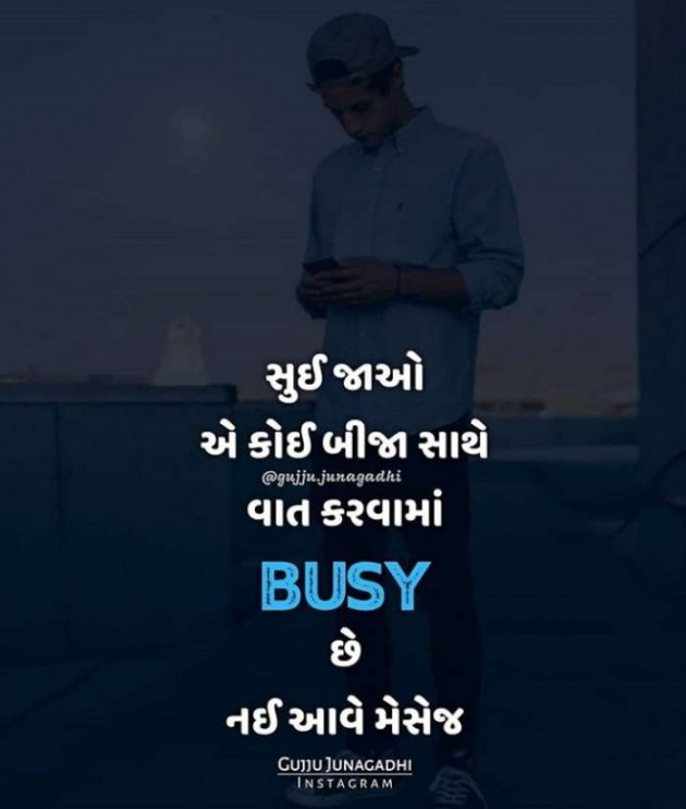 Gujarati Good Night by Nai Jignesh : 111100706