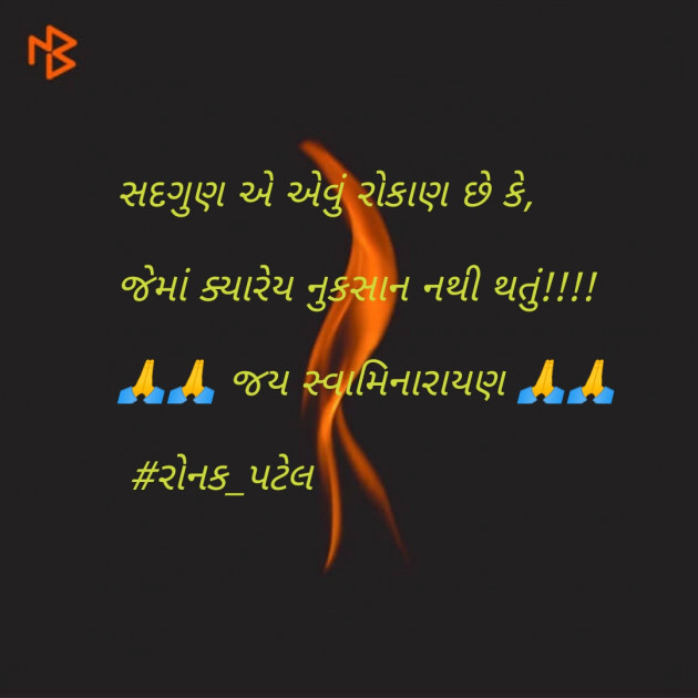 Gujarati Quotes by Tr Ronak PateL : 111100709