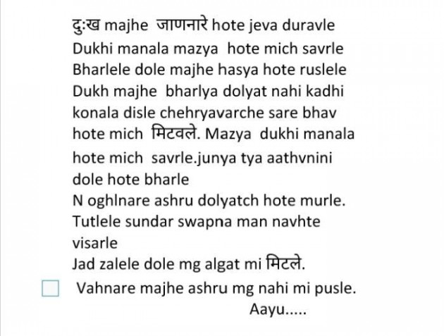 English Shayri by Ayodhya Hirdekar : 111100725