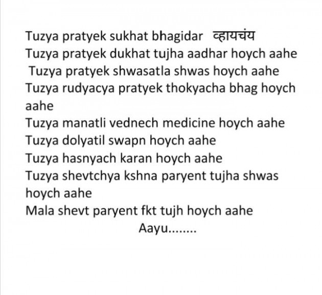 English Thought by Ayodhya Hirdekar : 111100726