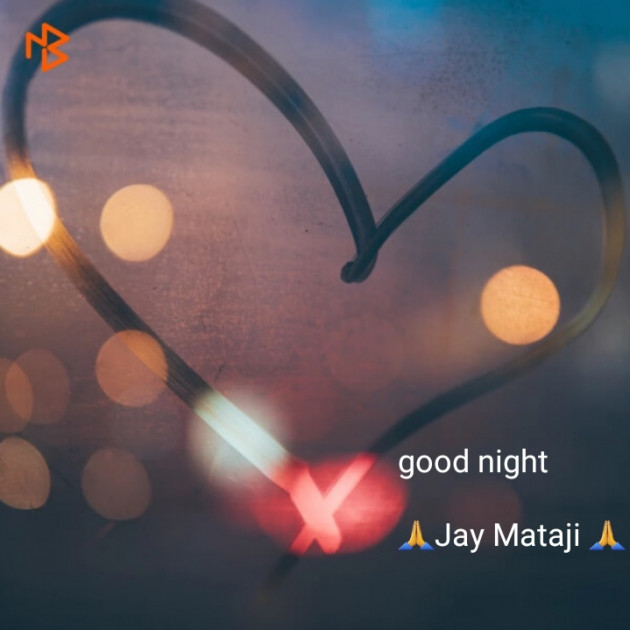 Gujarati Good Night by Vipul Chauhan : 111100743