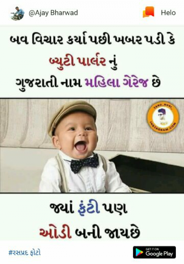 Gujarati Jokes by Mr Panchal : 111100760