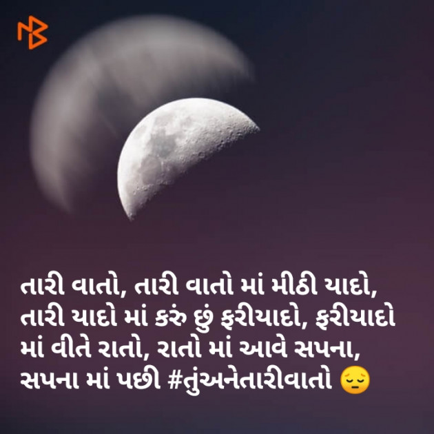 Gujarati Good Night by Bhavin Sagar : 111100780