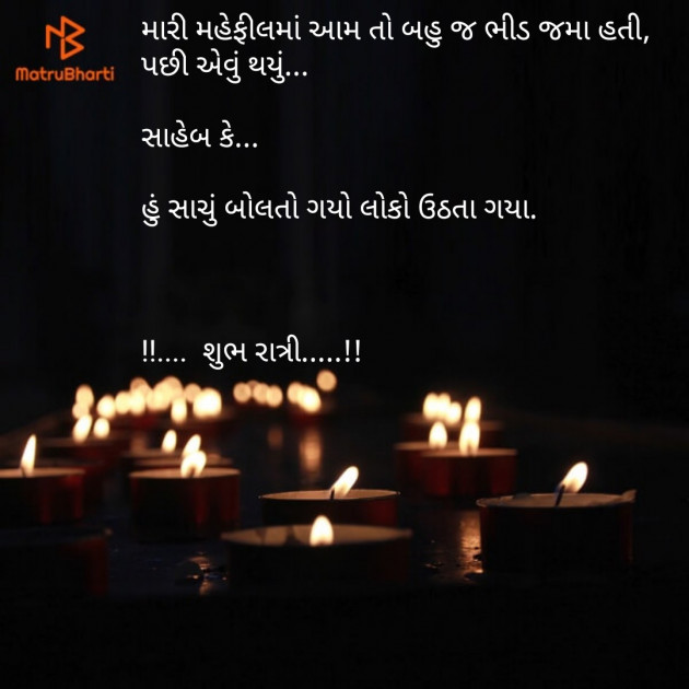 Gujarati Good Night by PANKAJ : 111100792