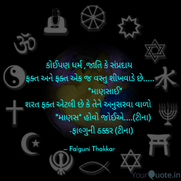 Gujarati Whatsapp-Status by Falguni Thakkar : 111100800