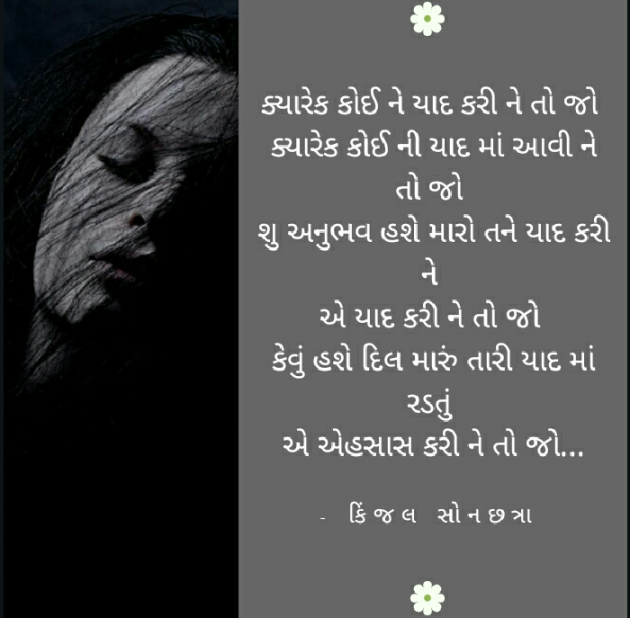 Gujarati Shayri by Kinjal Sonachhatra : 111100854