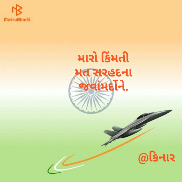 Gujarati Hiku by Kinar Rana : 111100878