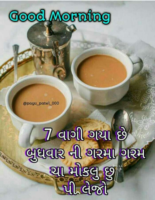 English Good Morning by Vasant prajapati : 111100888