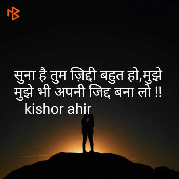 Gujarati Shayri by Kishor Ahir : 111100896