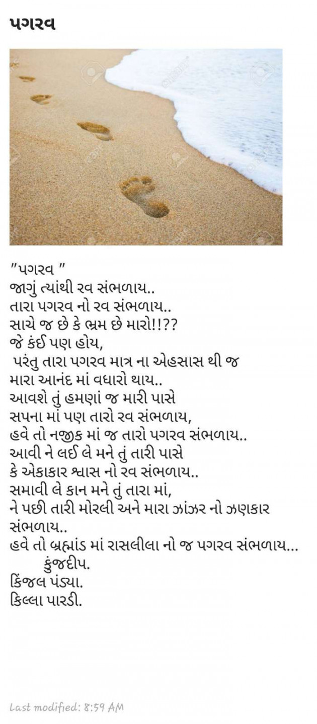 Gujarati Good Morning by Kinjal Dipesh Pandya : 111100940