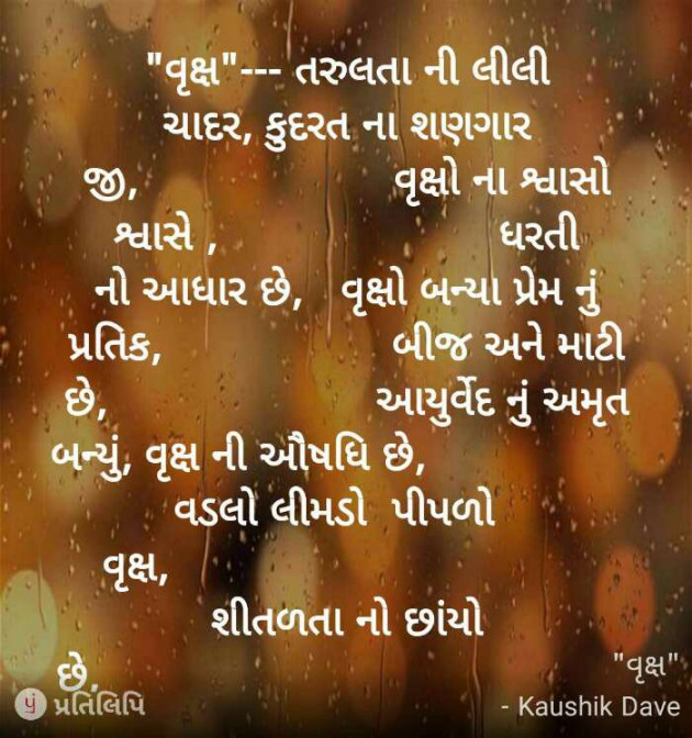 Gujarati Blog by Kaushik Dave : 111100946