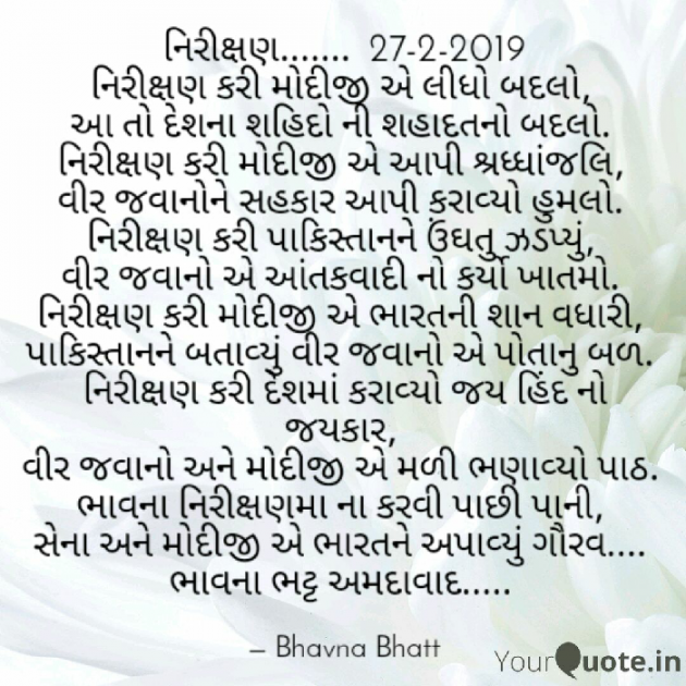 Gujarati Shayri by Bhavna Bhatt : 111100999