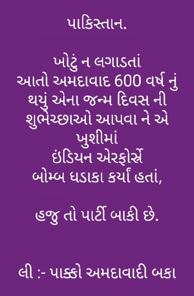 Gujarati Motivational by Bhamro : 111101003