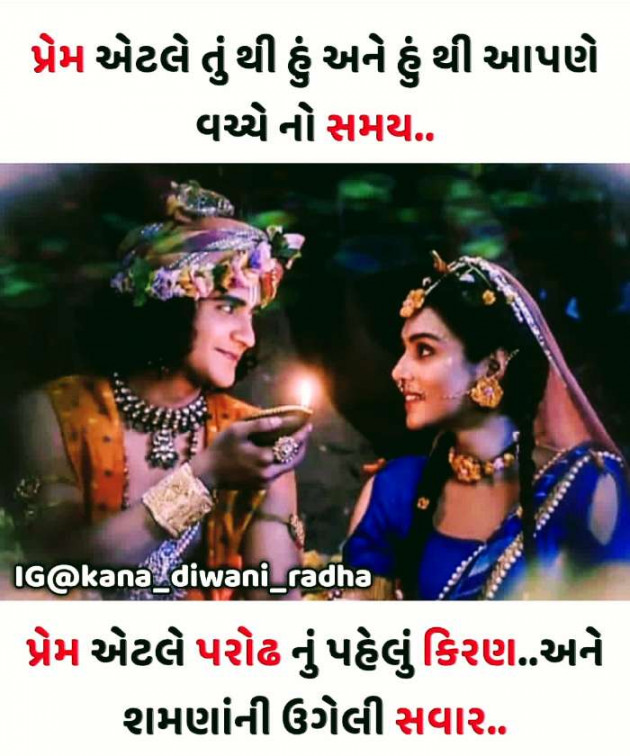 Gujarati Good Morning by Ashish Rana : 111101009