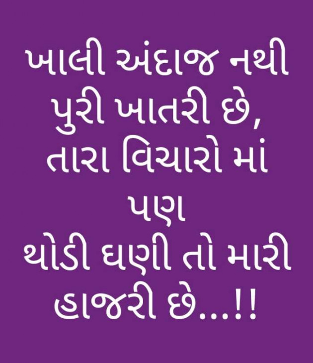 Gujarati Shayri by Nai Jignesh : 111101011