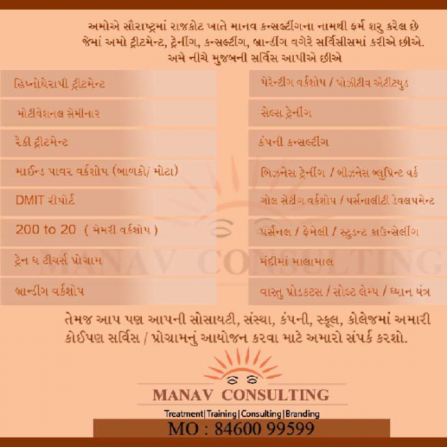 Gujarati Motivational by Manav Consulting : 111101024