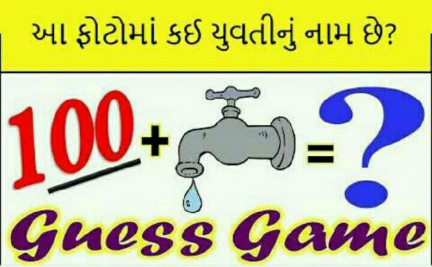 Gujarati Questions by બાબા સત્સંગી : 111101034