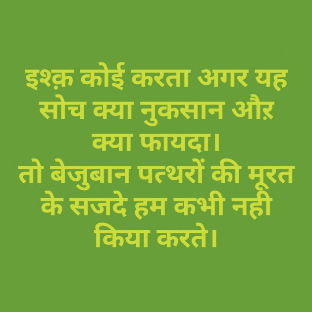 Hindi Shayri by Mr Un Logical : 111101079