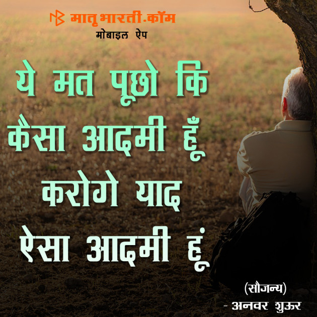 Hindi Shayri by MB (Official) : 111101146