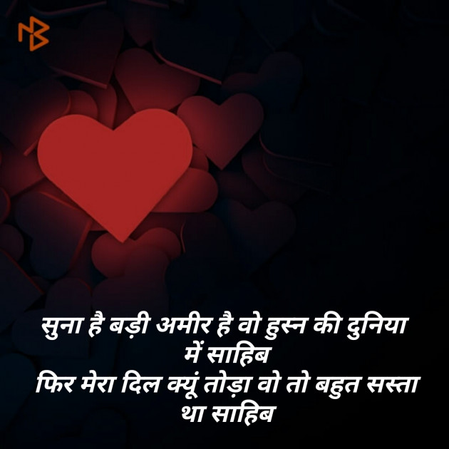 Gujarati Shayri by मनमौज़ी : 111101152