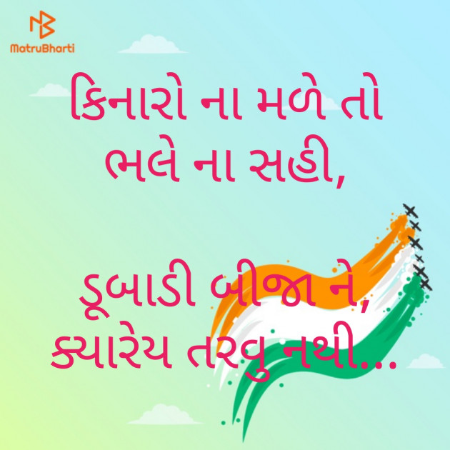 Gujarati Shayri by Siddharth Maniyar : 111101183