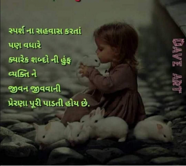 Gujarati Motivational by Punam Panchal : 111101197