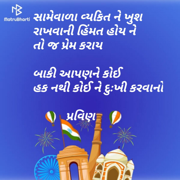 Gujarati Shayri by Pravin.. : 111101268