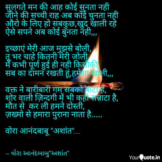 Gujarati Thought by Vora Anandbabu : 111101276