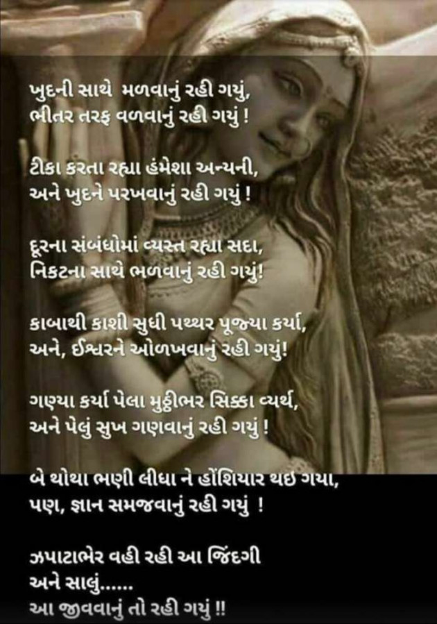 Gujarati Shayri by kadam raju : 111101280
