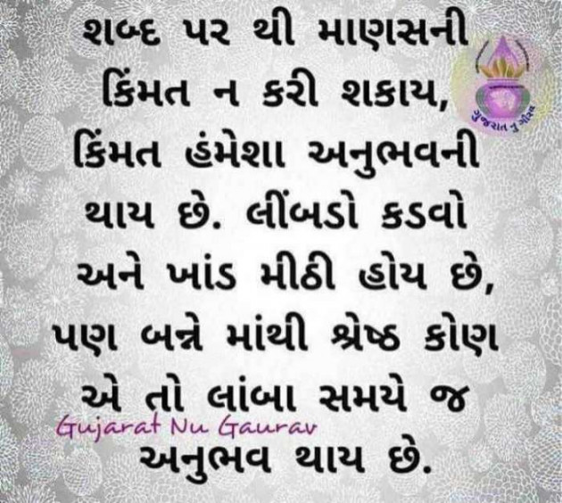 Gujarati Motivational by kadam raju : 111101293