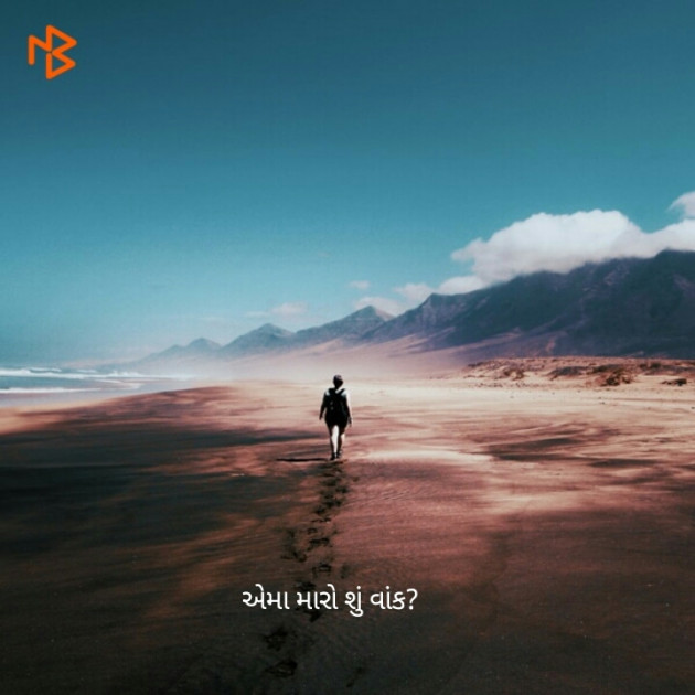 Gujarati Thought by Paresh Pankhaniya : 111101298