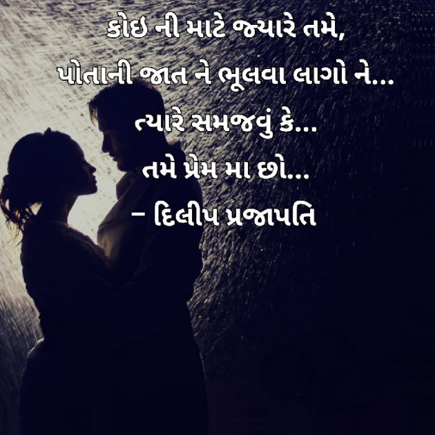 Gujarati Motivational by Dilip Prajapati : 111101312