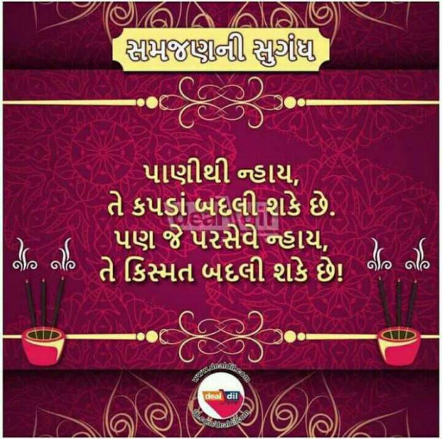 Gujarati Quotes by Reena Chauhan : 111101354