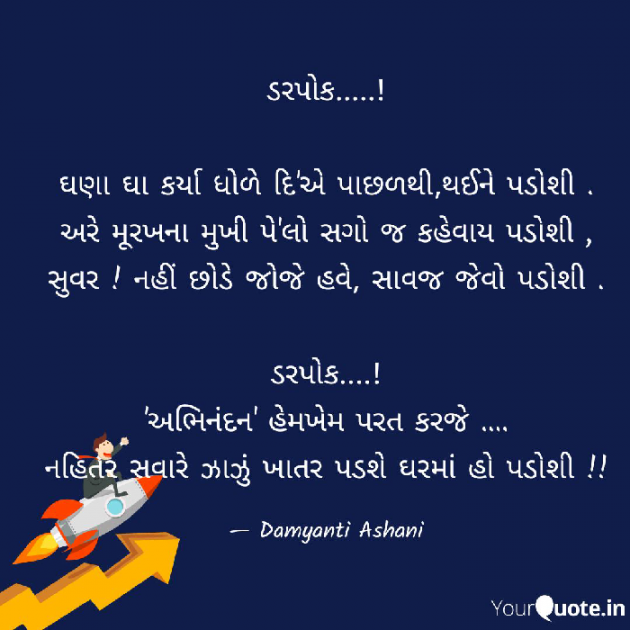 Gujarati Thought by Damyanti Ashani : 111101364