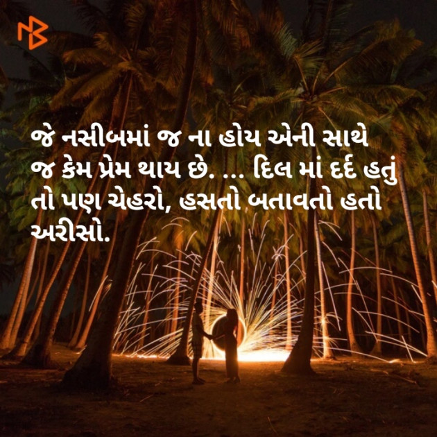 Gujarati Good Night by Bhavin Sagar : 111101380