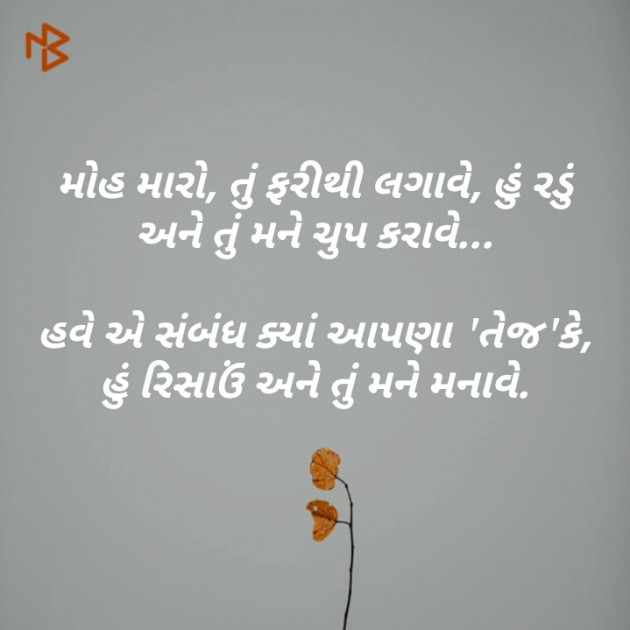 Gujarati Shayri by Rana Tejsinhji Sodha : 111101381
