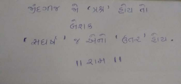 Gujarati Quotes by Nikunj Panara : 111101405