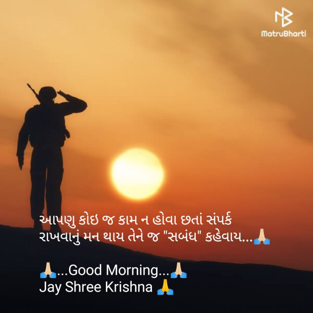 Gujarati Good Morning by SMChauhan : 111101417