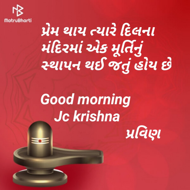 Gujarati Shayri by Pravin.. : 111101419