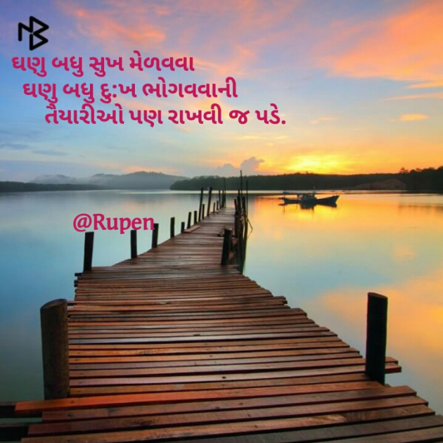 Gujarati Whatsapp-Status by Rupen Patel : 111101422