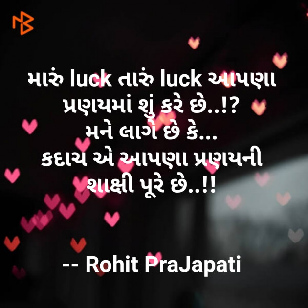 Gujarati Whatsapp-Status by ધબકાર... : 111101428