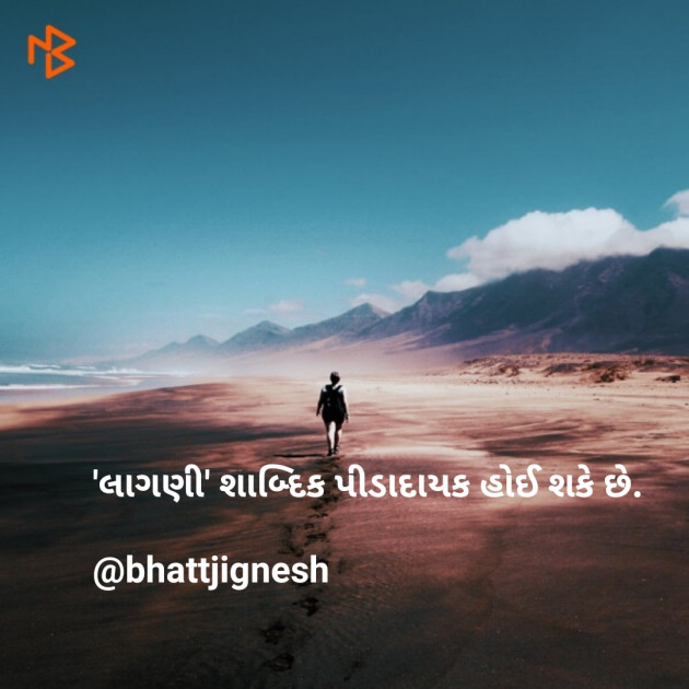 Gujarati Blog by JIGNESH BHATT : 111101432